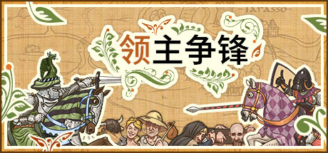 领主争锋/Rising Lords|STEAM联机补丁|V0.10.9-XDGAME